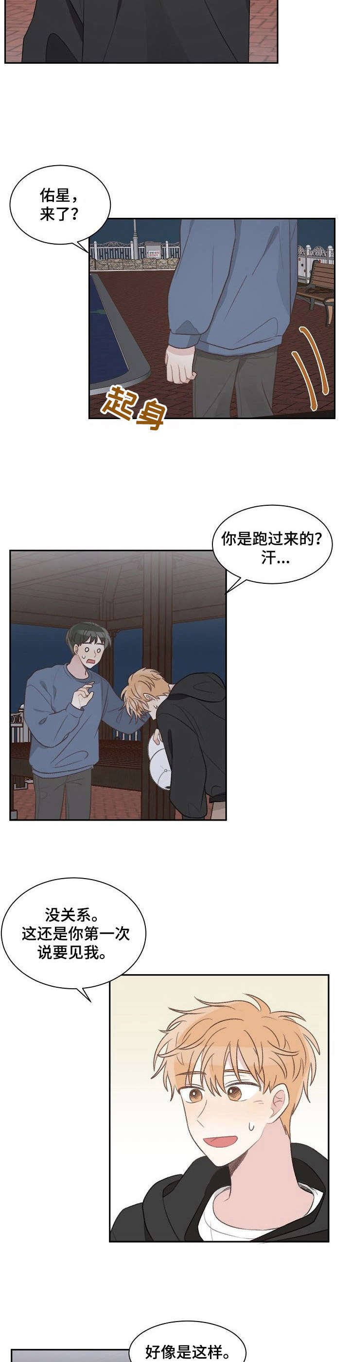 第19章：约见