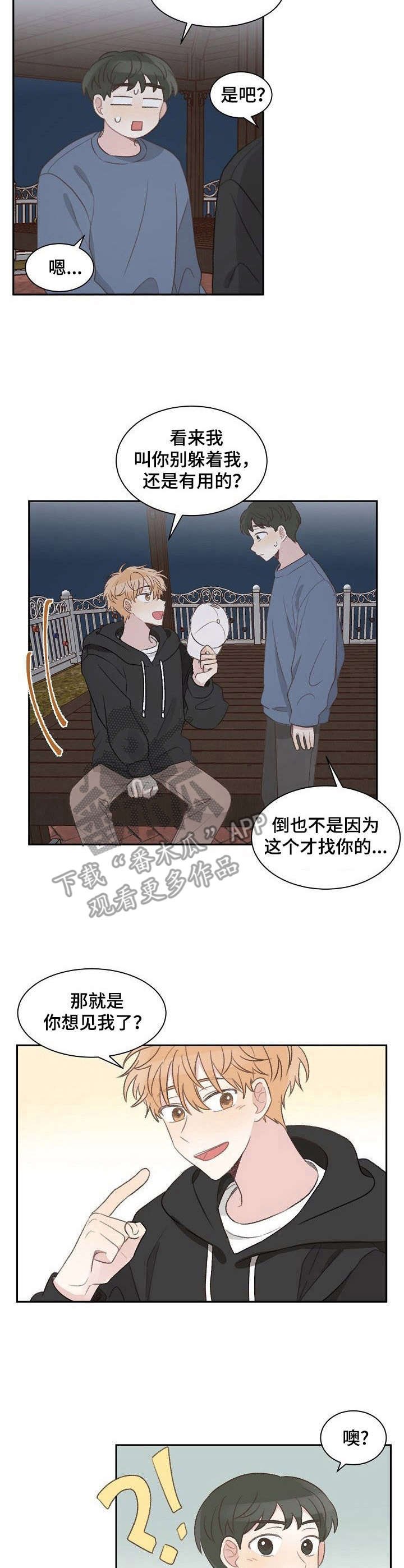 第19章：约见