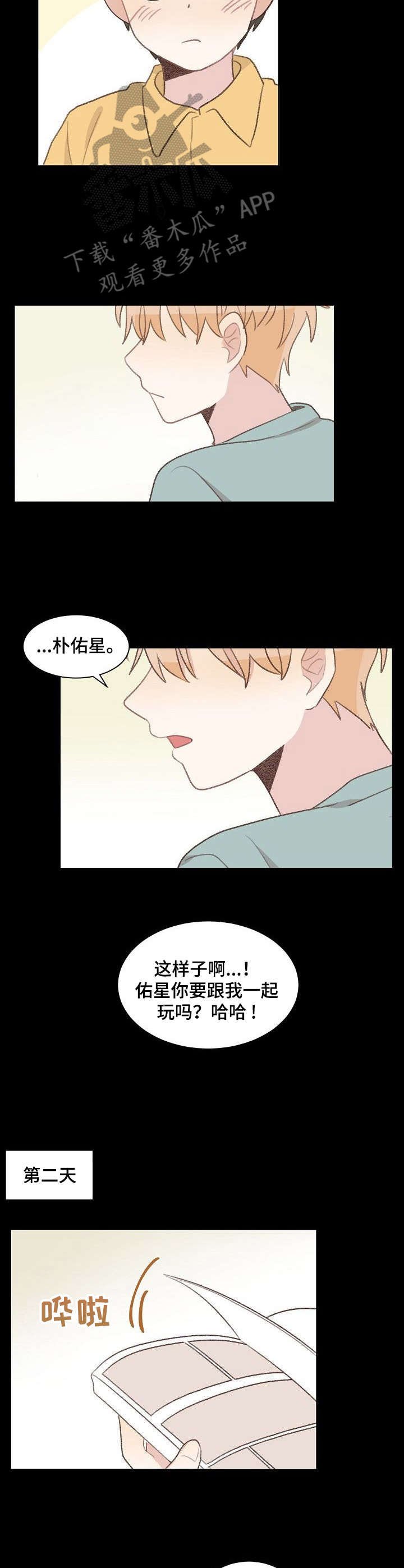 第21章：玩伴