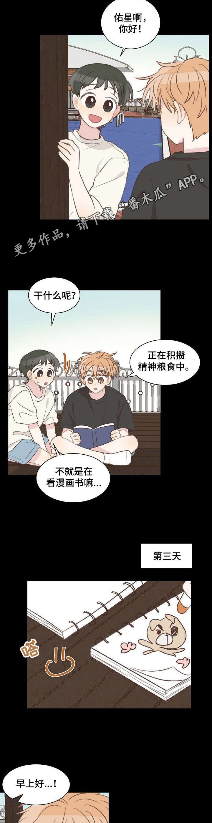第21章：玩伴