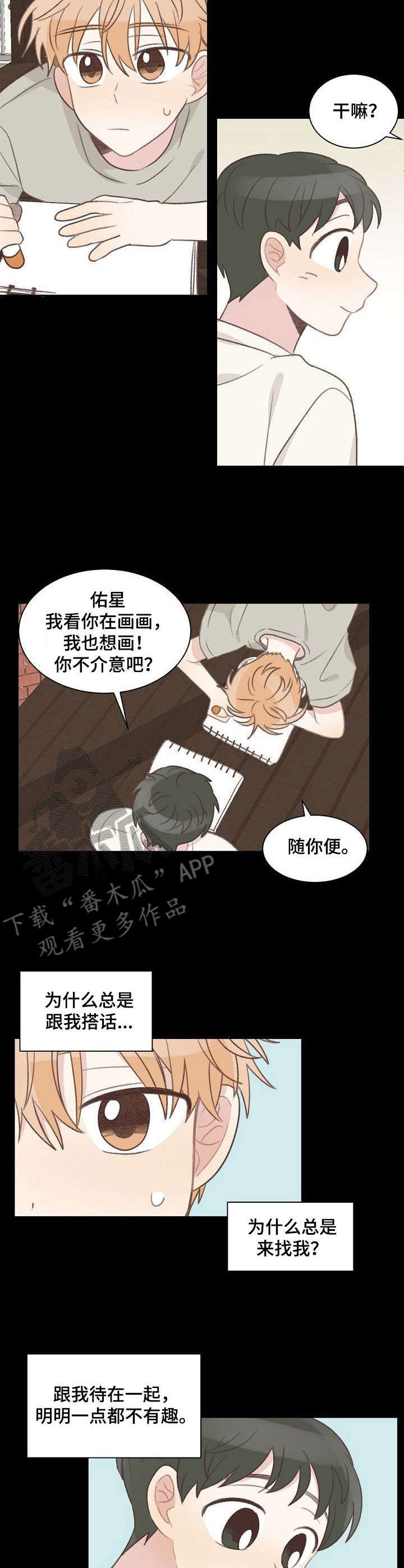 第21章：玩伴