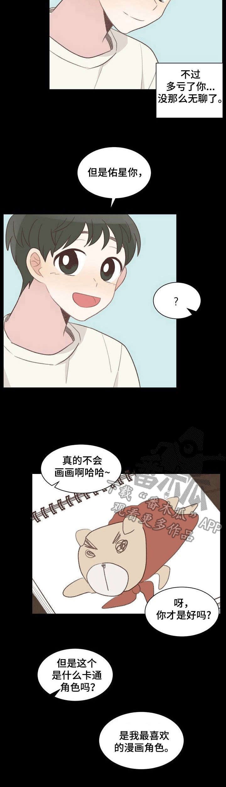第21章：玩伴