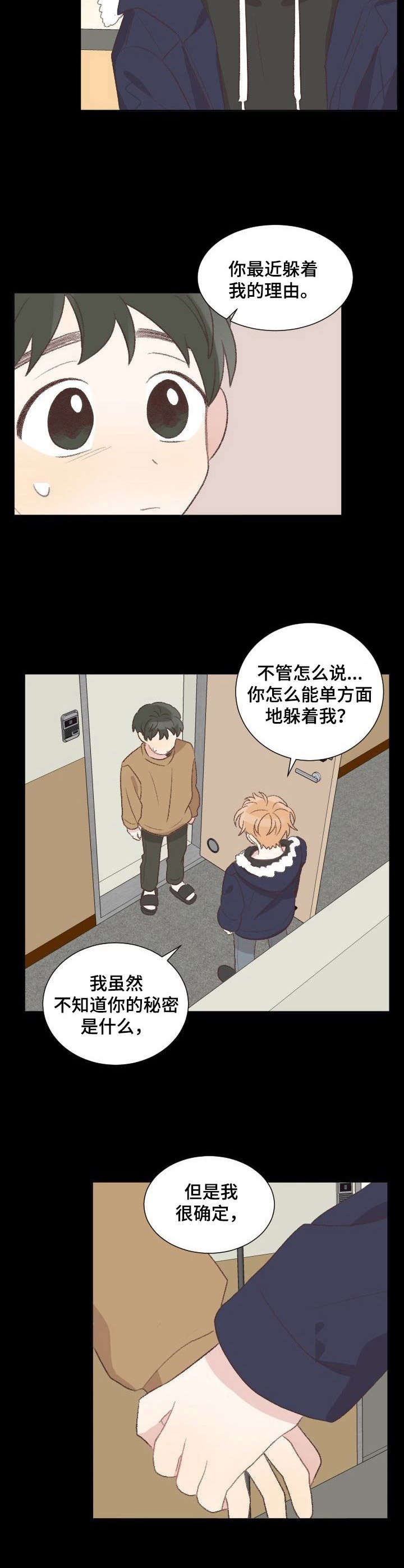 第23章：坦白