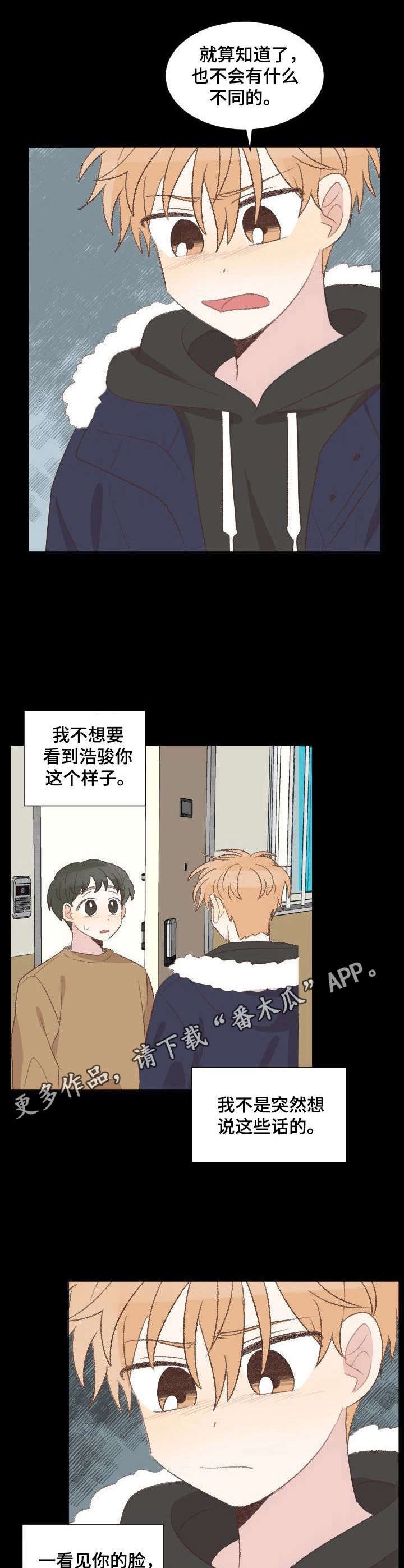 第23章：坦白