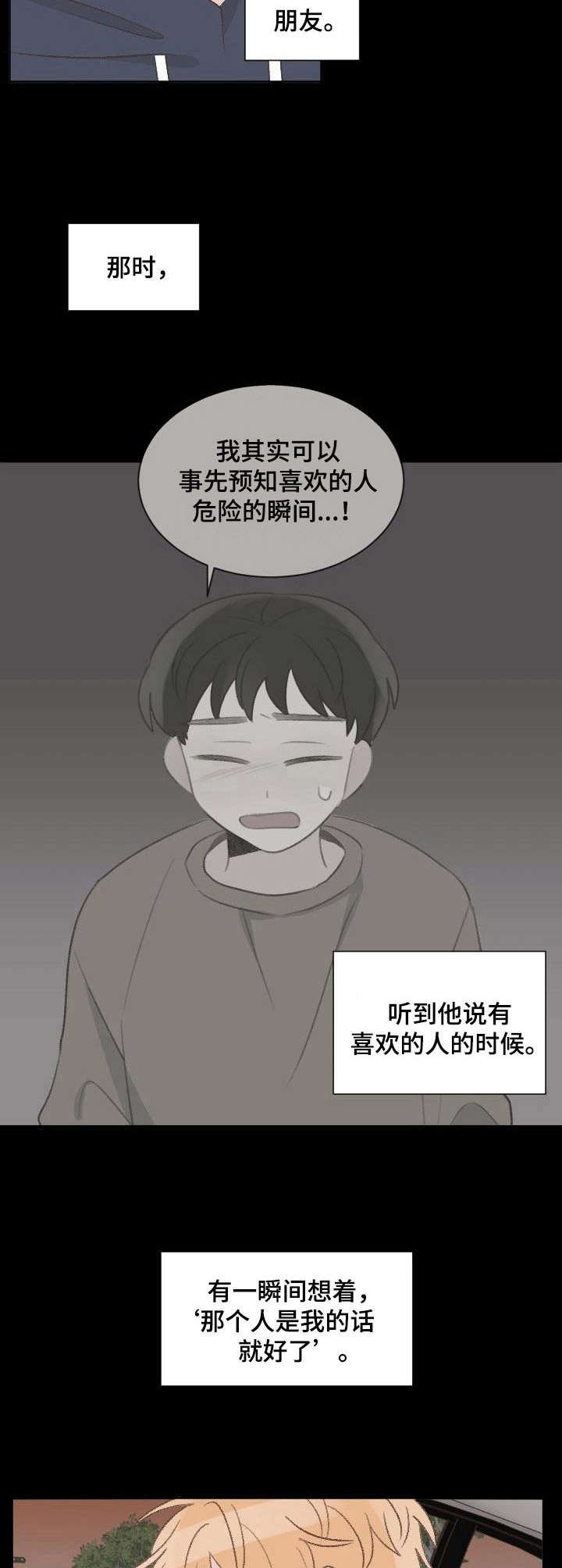 第24章：分别