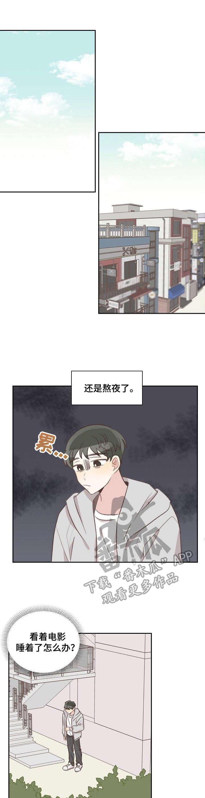 第29章：约会