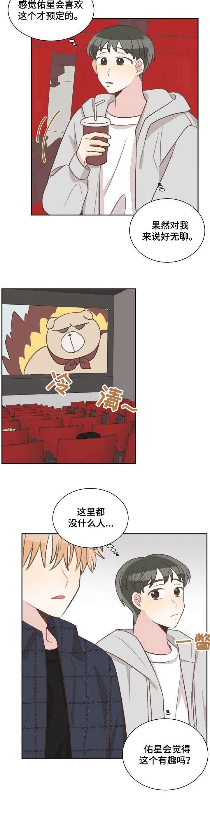 第29章：约会