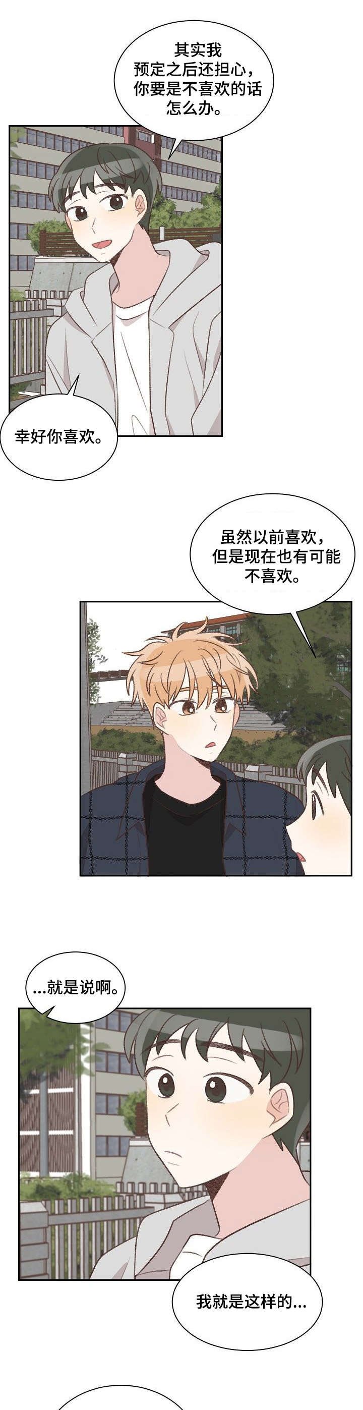第29章：约会