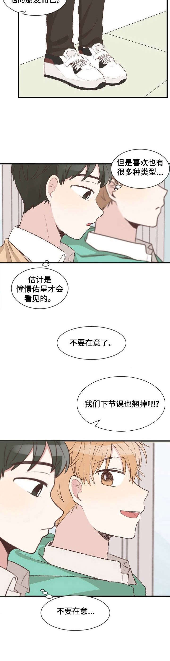 第3章：很在意