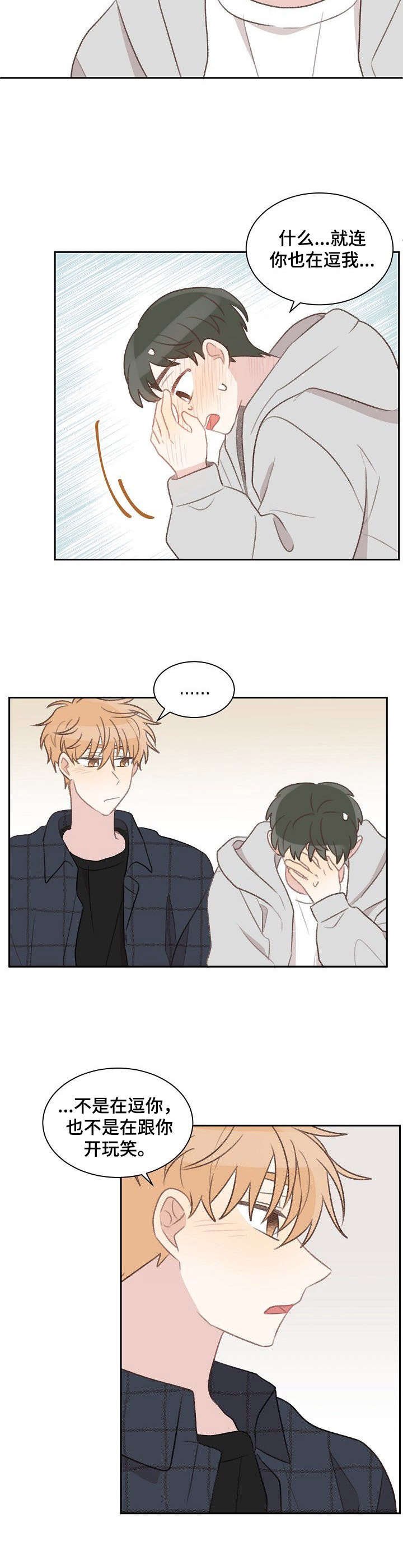 第33章：不是玩笑