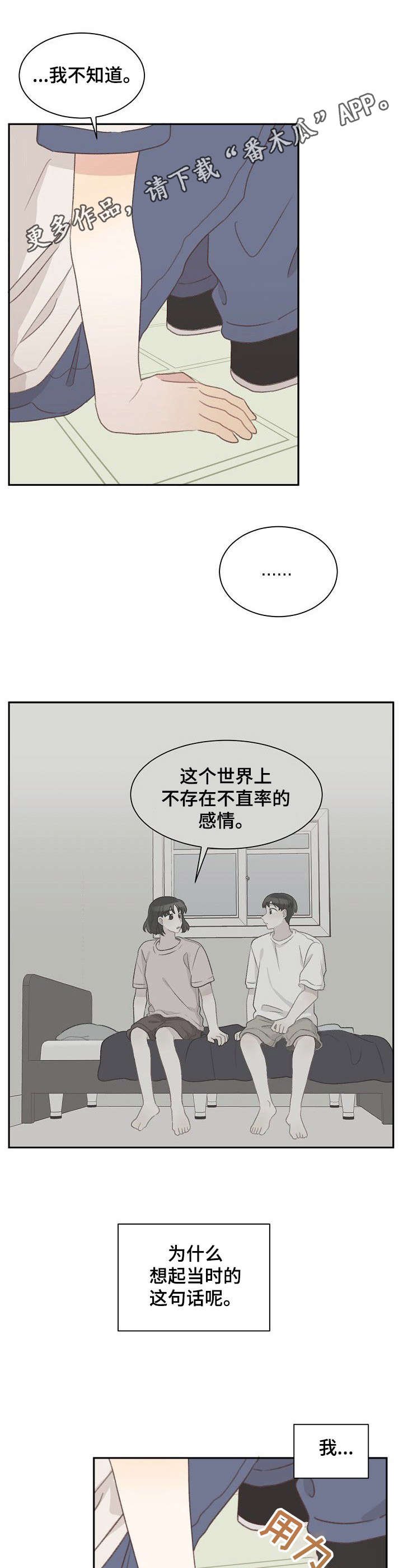 第36章：表白