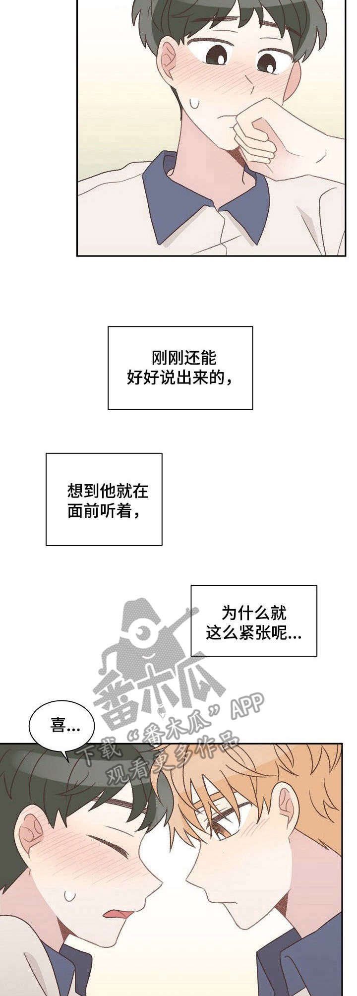 第37章：紧张