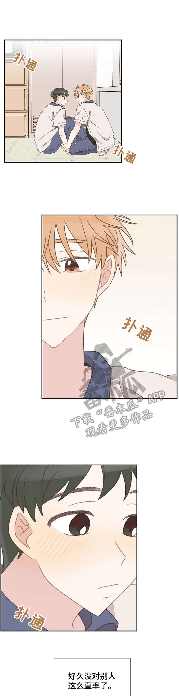 第37章：紧张