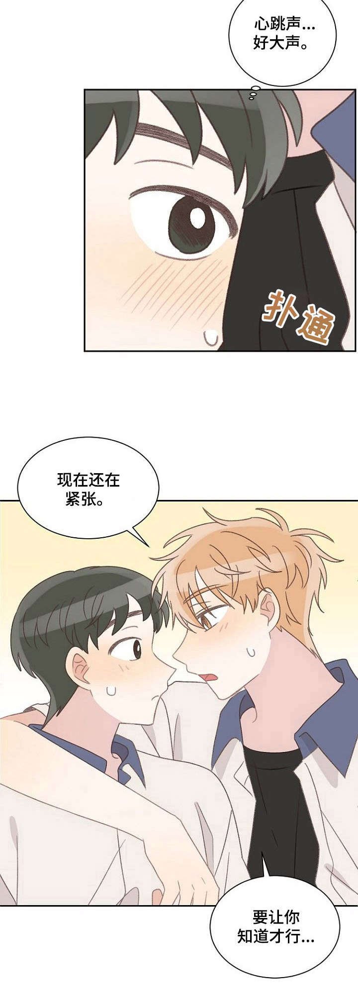 第37章：紧张