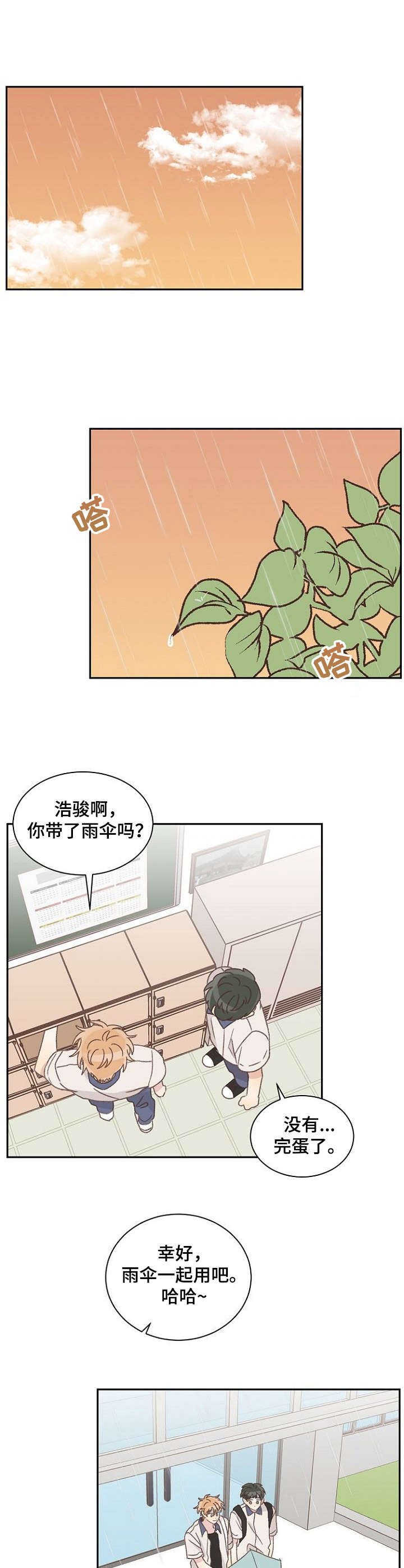 第38章：一起撑伞