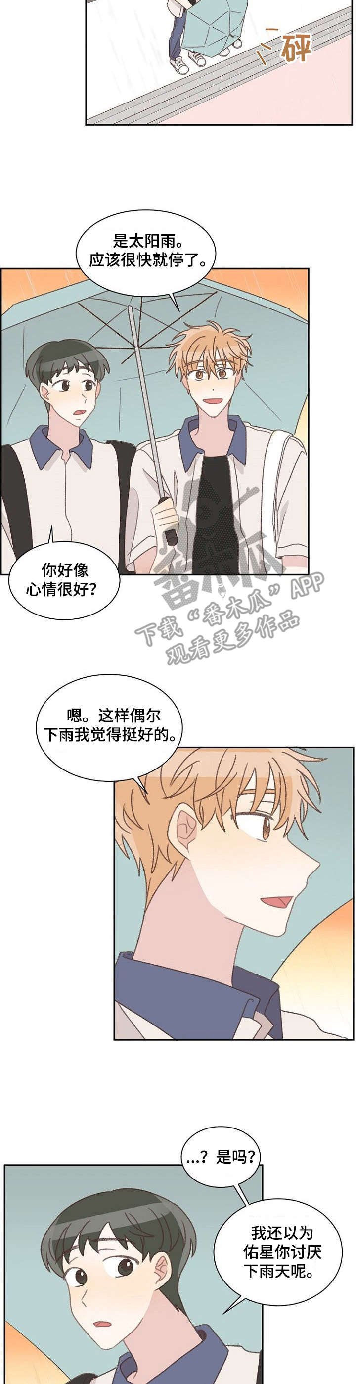 第38章：一起撑伞