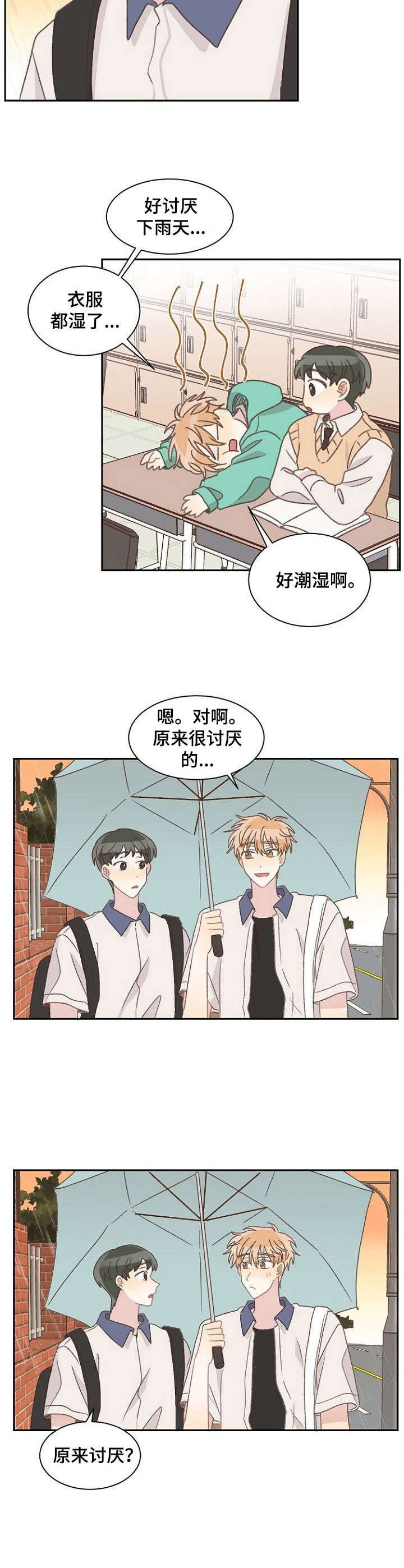 第38章：一起撑伞