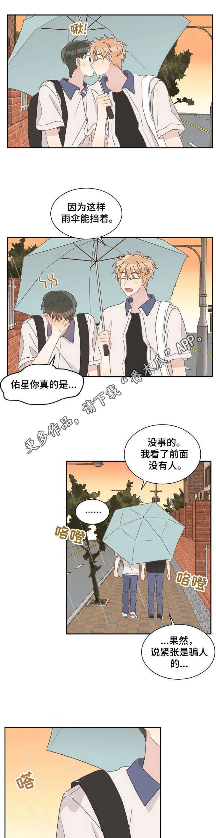 第38章：一起撑伞