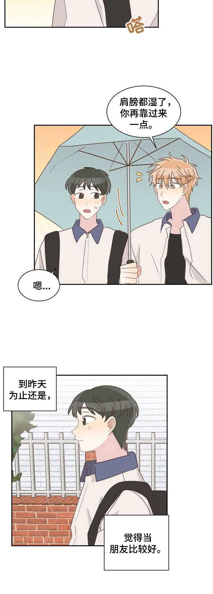 第38章：一起撑伞