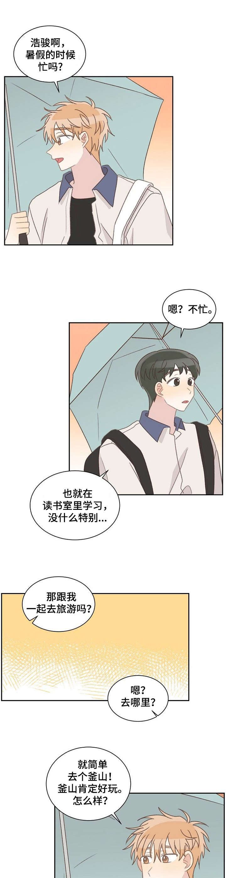 第38章：一起撑伞
