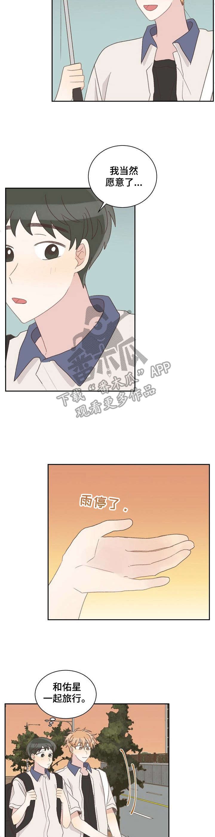 第38章：一起撑伞