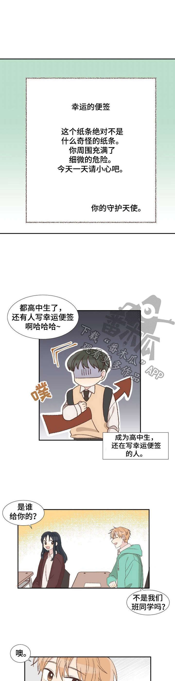 第5章：幸运便签