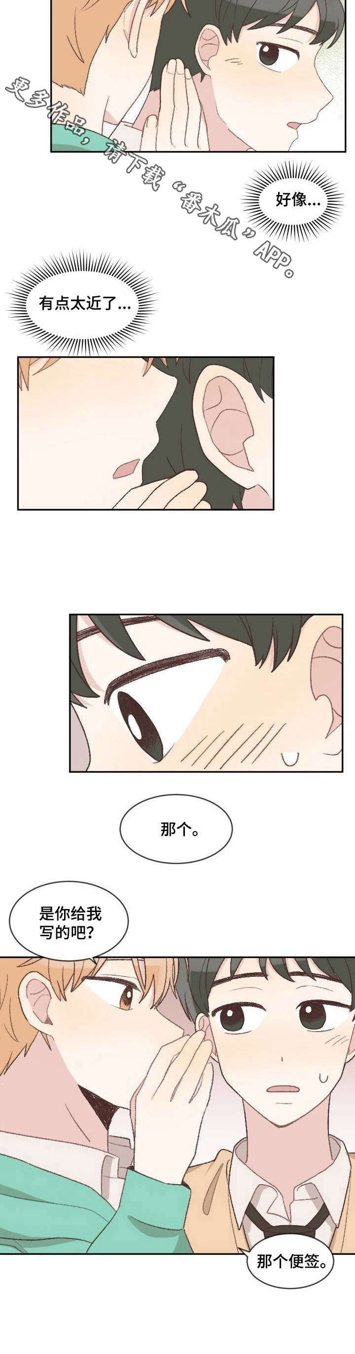 第5章：幸运便签