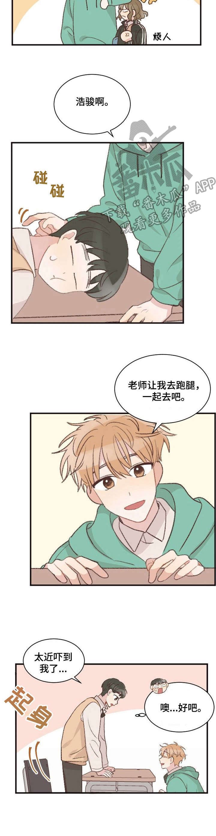 第6章：跑腿