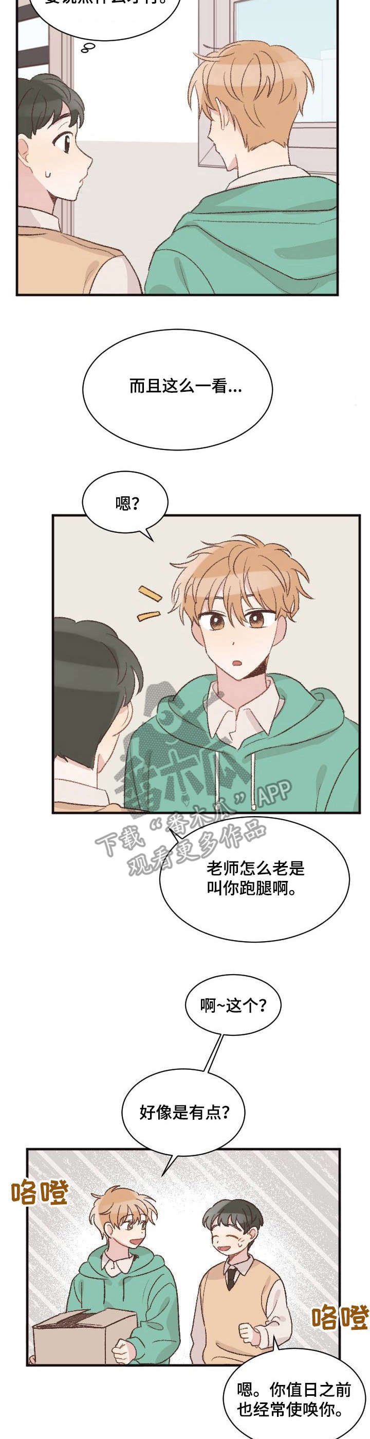 第6章：跑腿