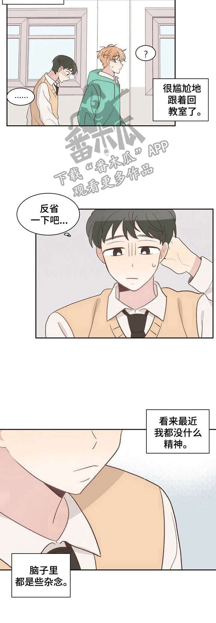 第8章：杂念