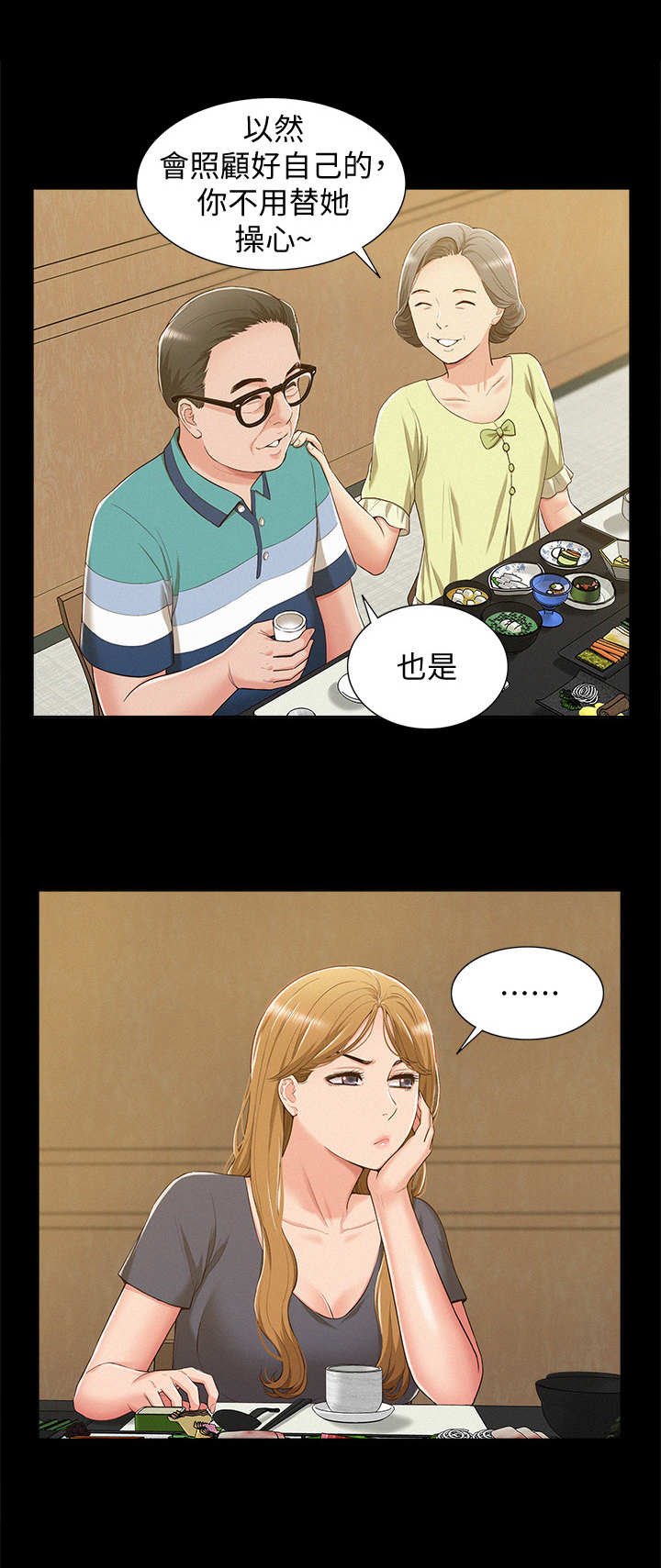 第11章：臭丫头