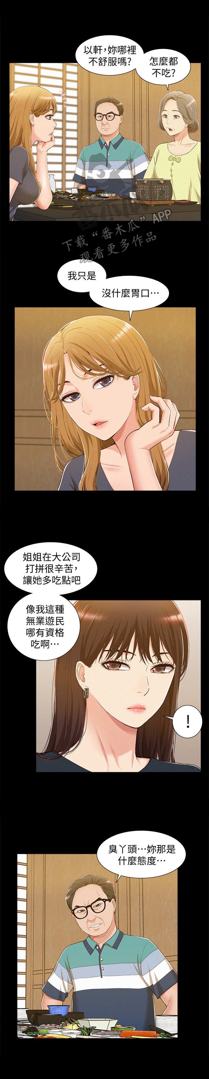 第11章：臭丫头