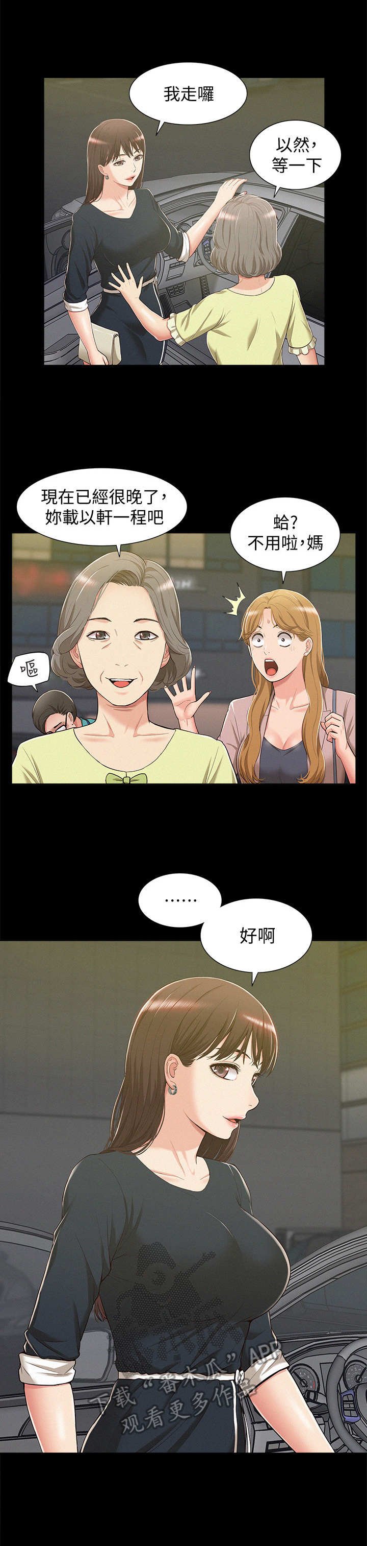第11章：臭丫头