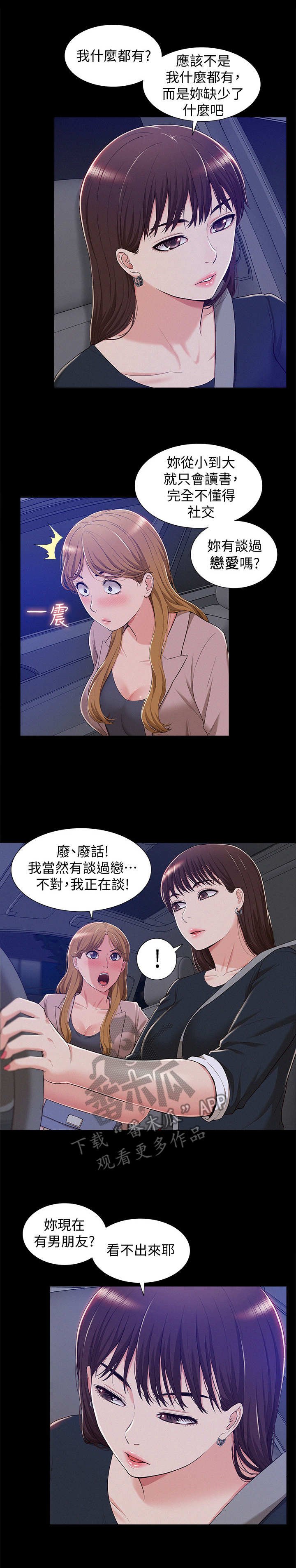 第12章：眼熟