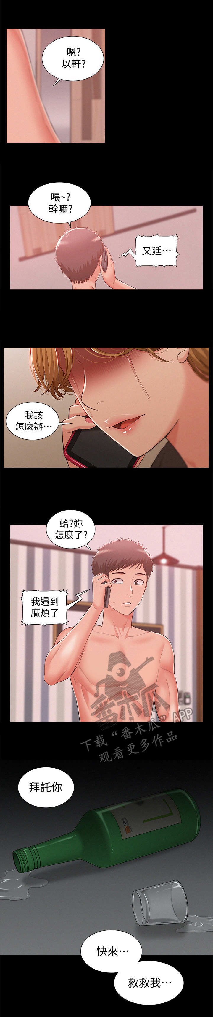 第15章：求救