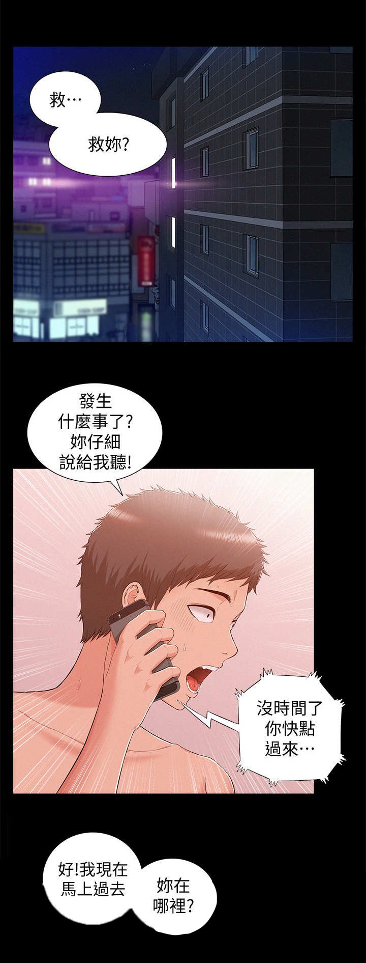 第15章：求救