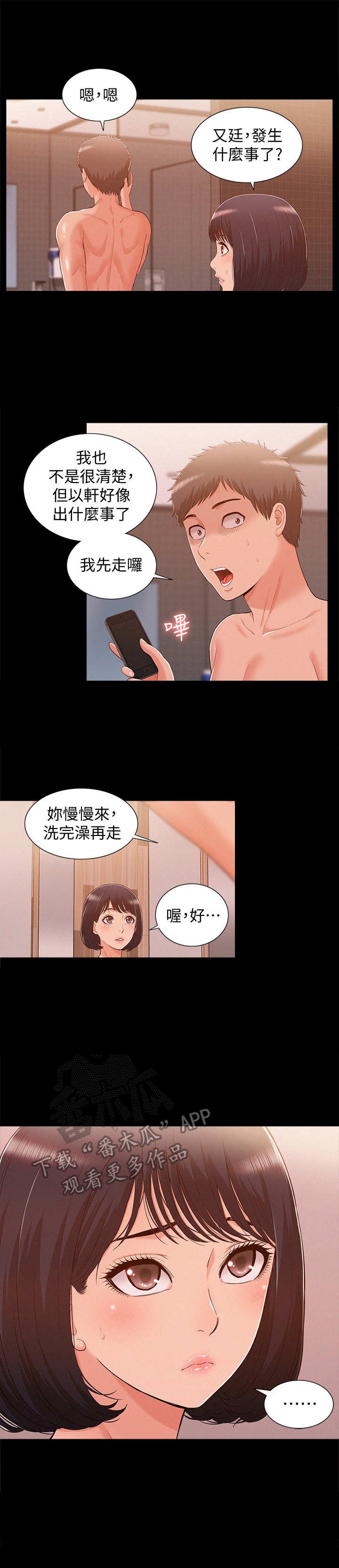 第15章：求救