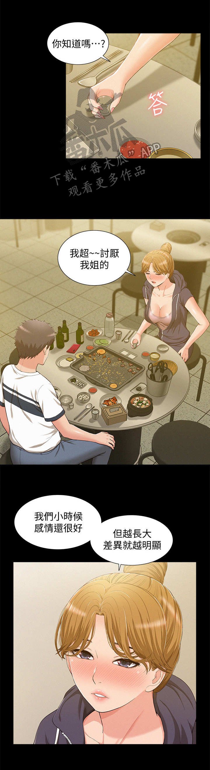 第16章：撒酒疯