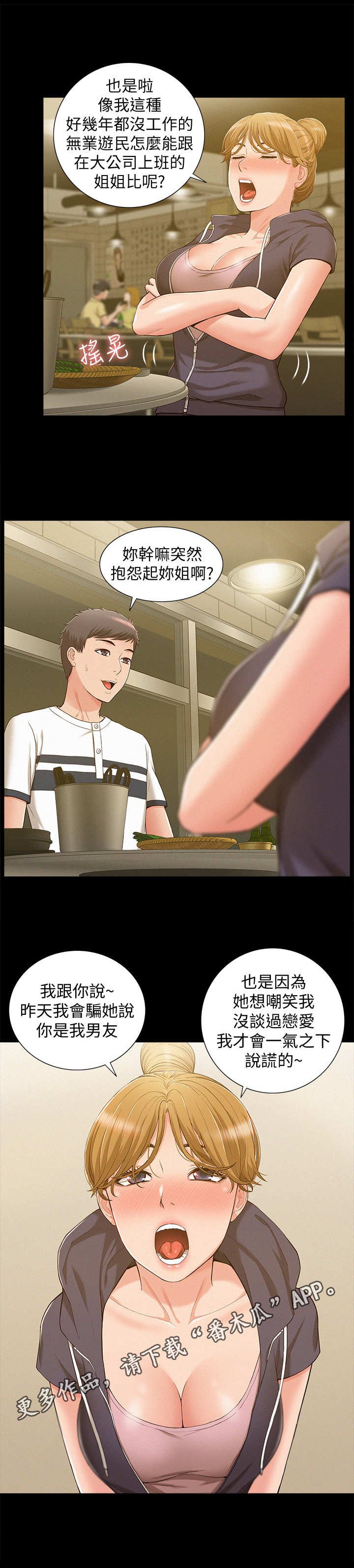 第16章：撒酒疯