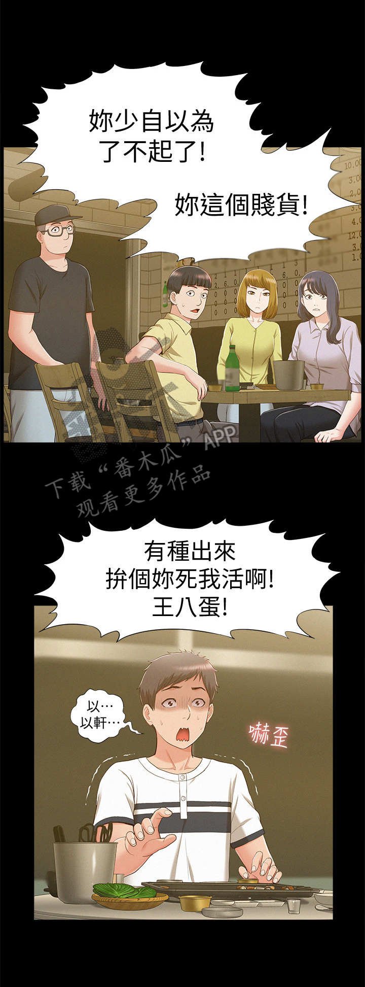 第16章：撒酒疯