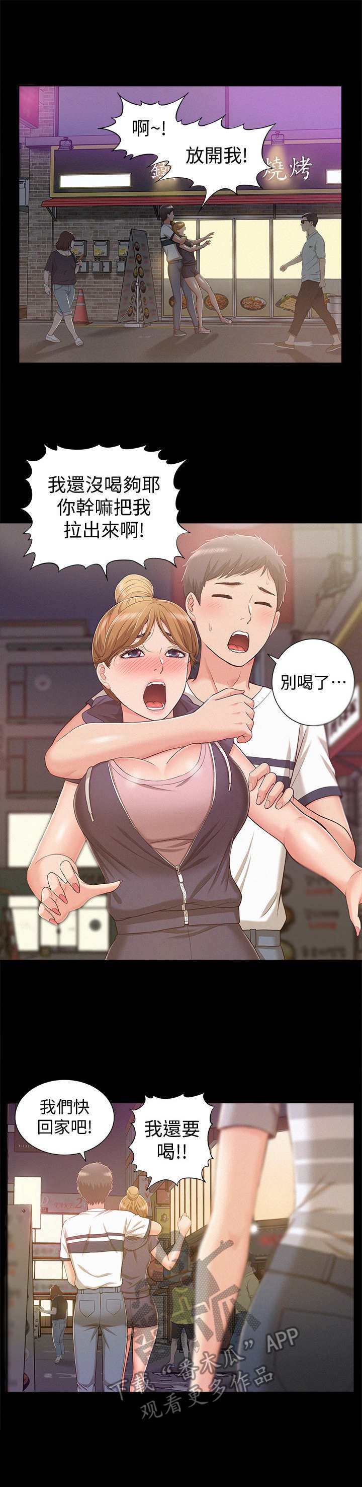 第16章：撒酒疯