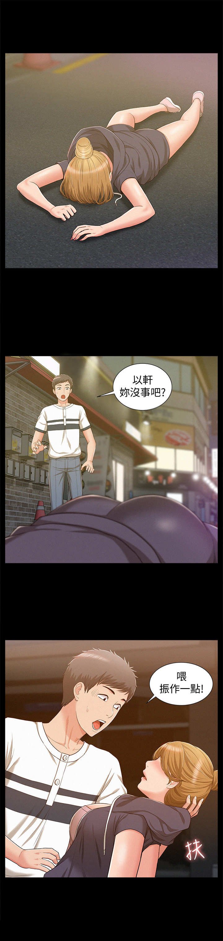 第17章：陪我一会
