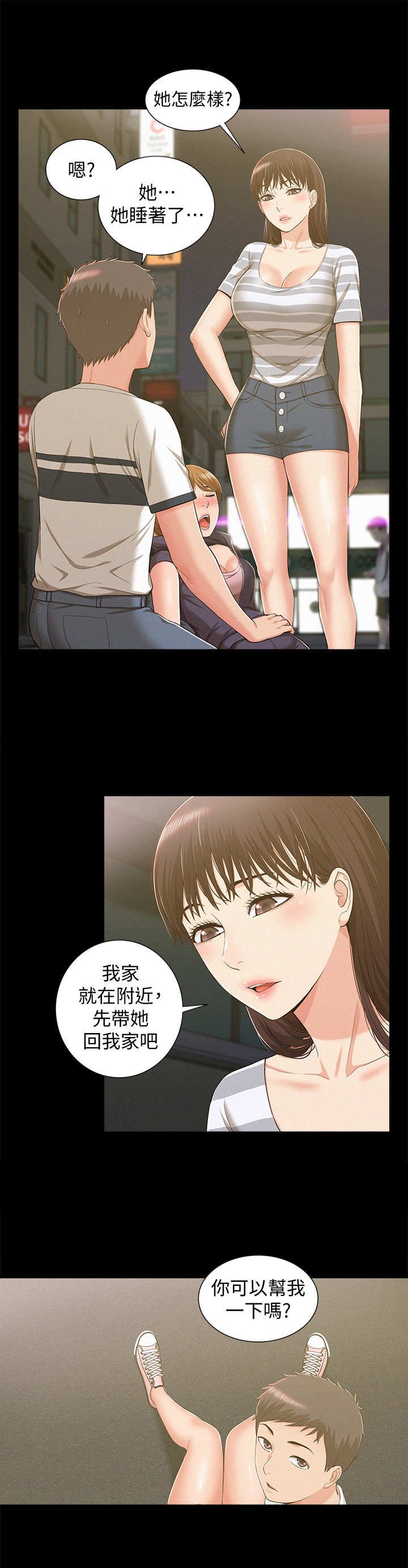 第17章：陪我一会