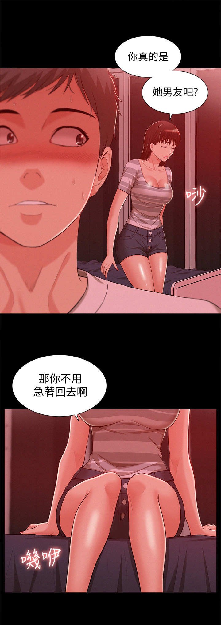 第17章：陪我一会