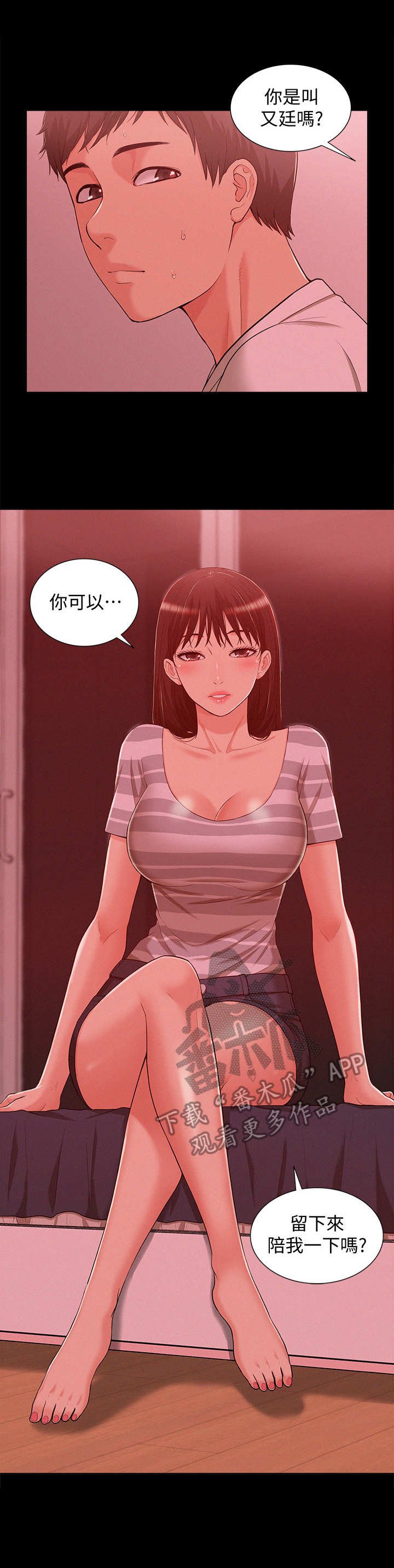 第17章：陪我一会
