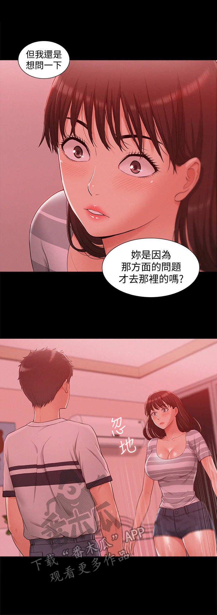 第17章：陪我一会