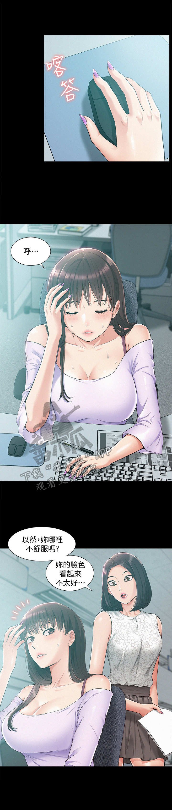 第19章：脸色不好