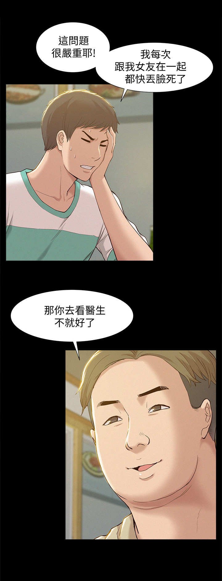 第2章：中医诊所