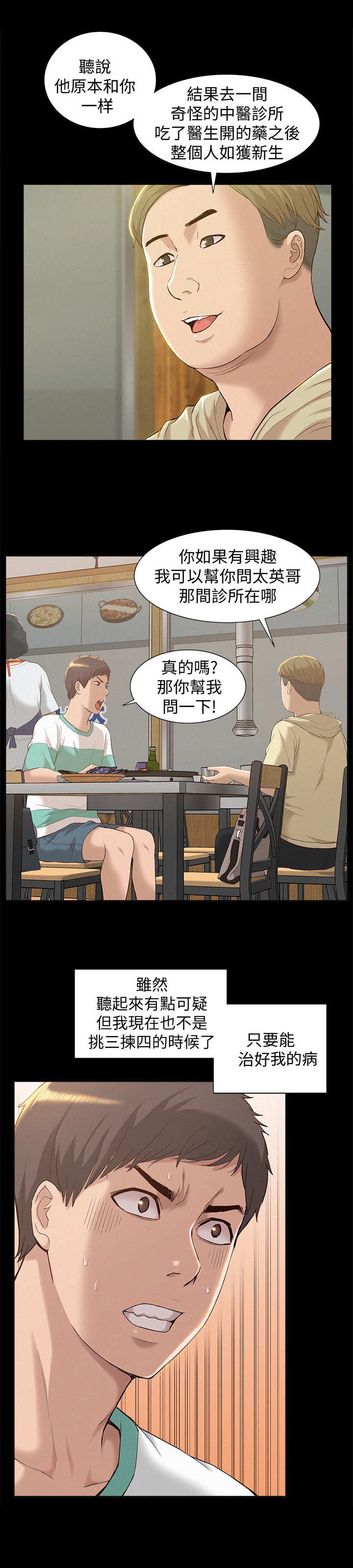 第2章：中医诊所