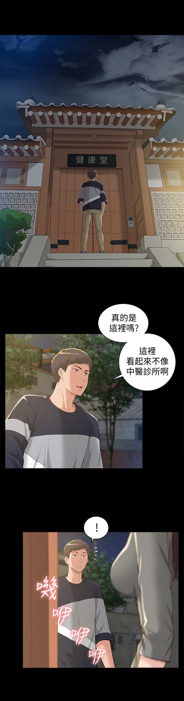 第2章：中医诊所